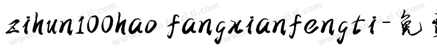 zihun100hao fangxianfengti字体转换